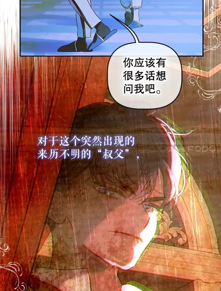 《契约皇后的女儿》50.坦率一次图54