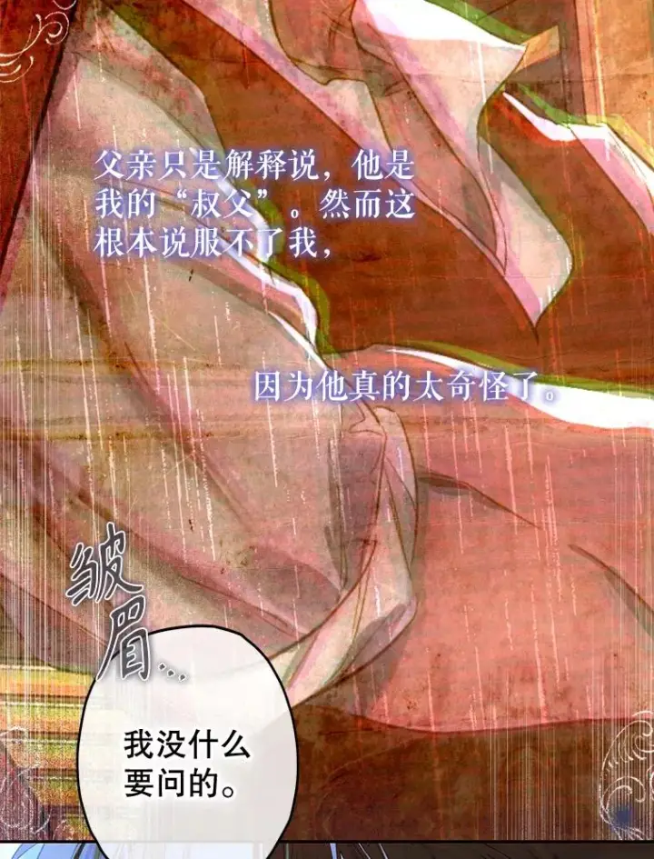 《契约皇后的女儿》50.坦率一次图55