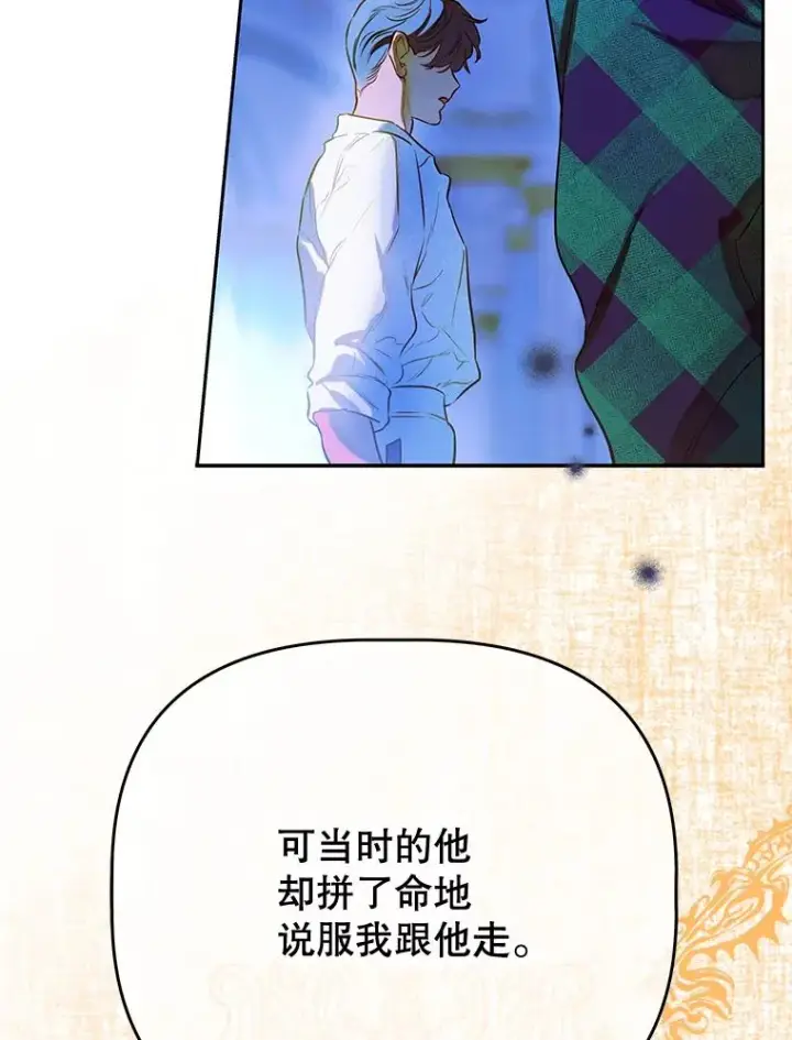 《契约皇后的女儿》50.坦率一次图59
