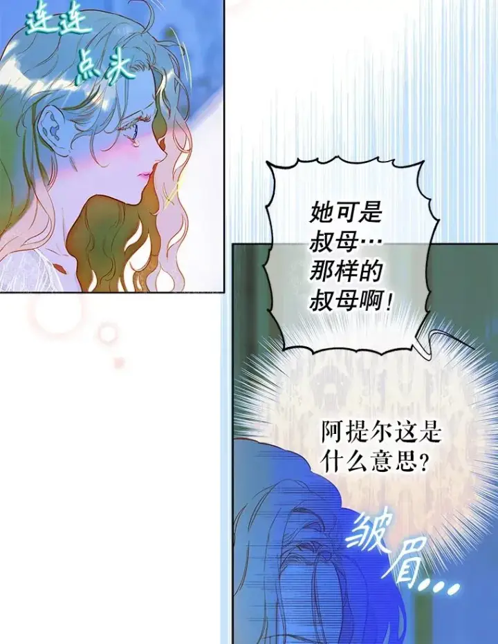 《契约皇后的女儿》50.坦率一次图6