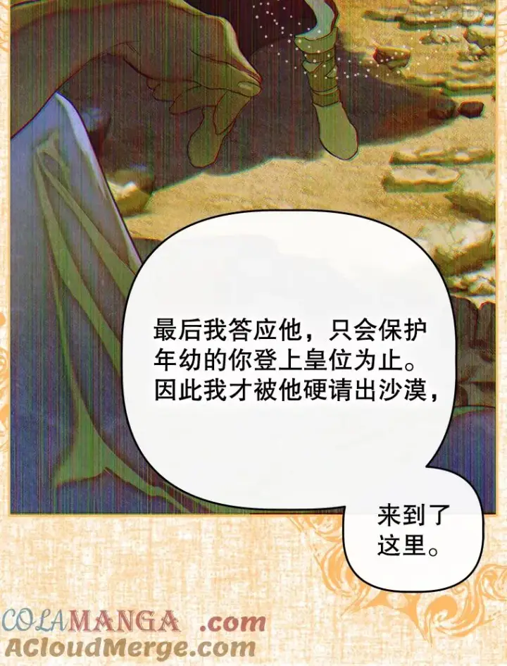 《契约皇后的女儿》50.坦率一次图61