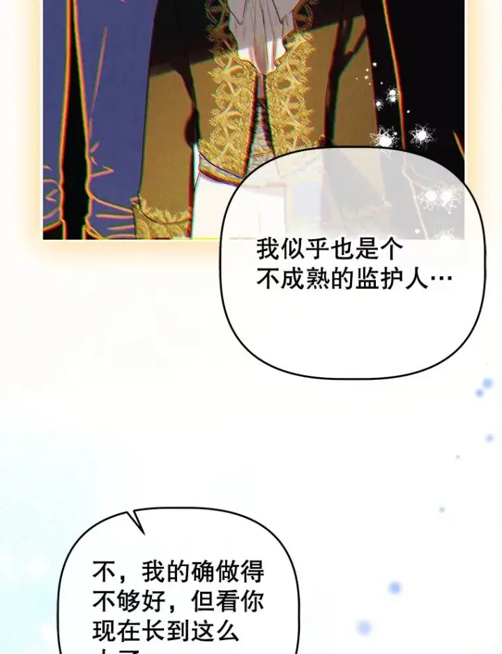 《契约皇后的女儿》50.坦率一次图63
