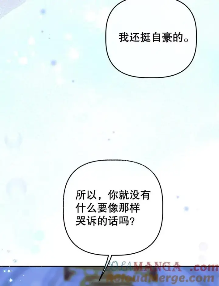 《契约皇后的女儿》50.坦率一次图65