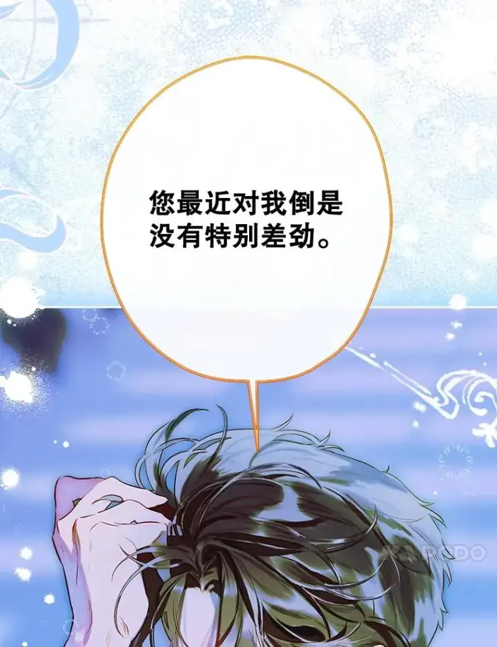 《契约皇后的女儿》50.坦率一次图70