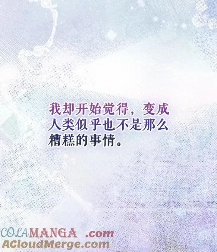 《契约皇后的女儿》50.坦率一次图77