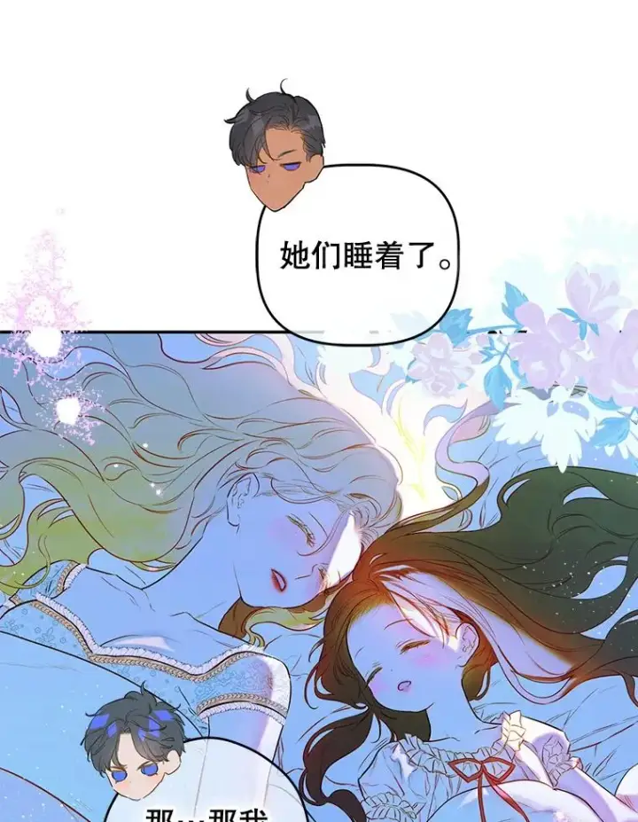 《契约皇后的女儿》50.坦率一次图80