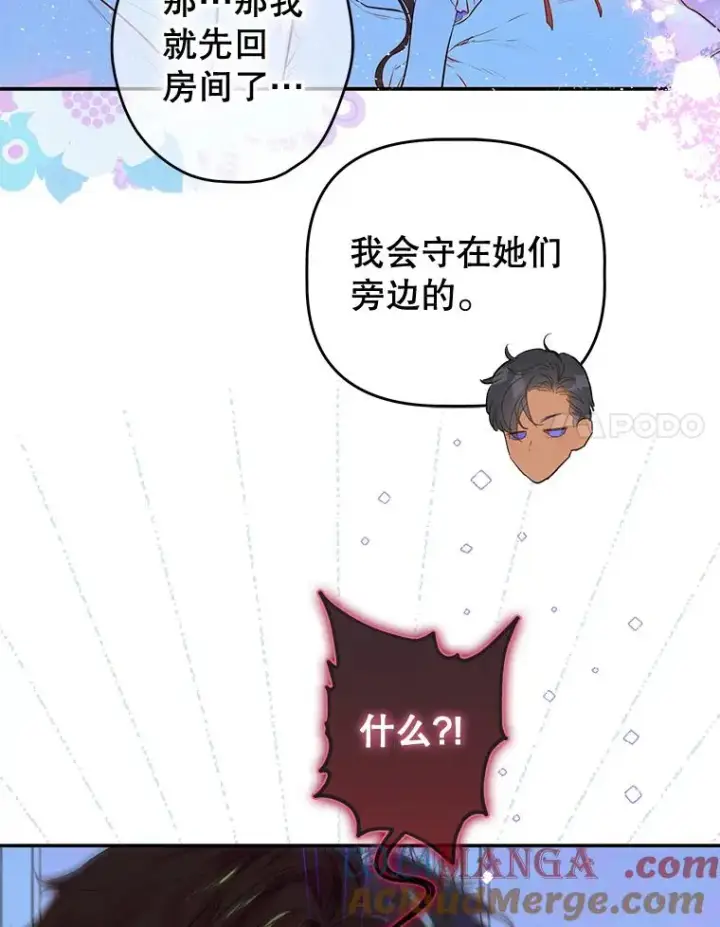 《契约皇后的女儿》50.坦率一次图81