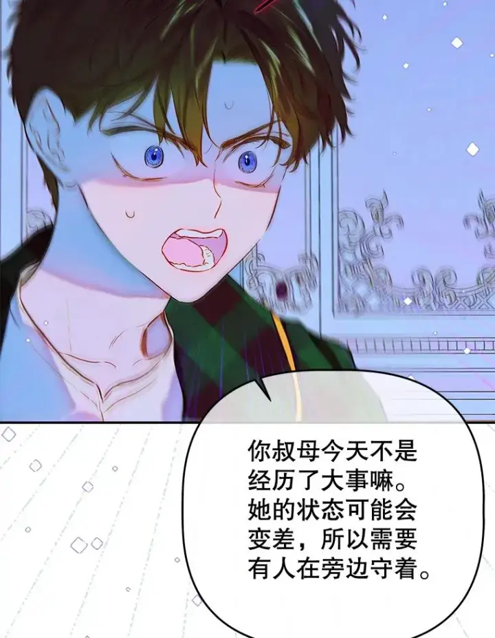《契约皇后的女儿》50.坦率一次图82