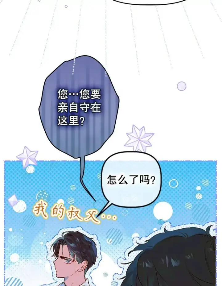 《契约皇后的女儿》50.坦率一次图83