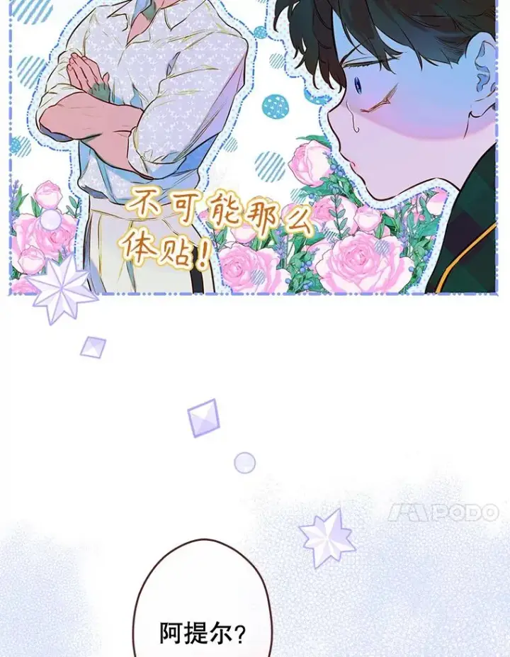《契约皇后的女儿》50.坦率一次图84