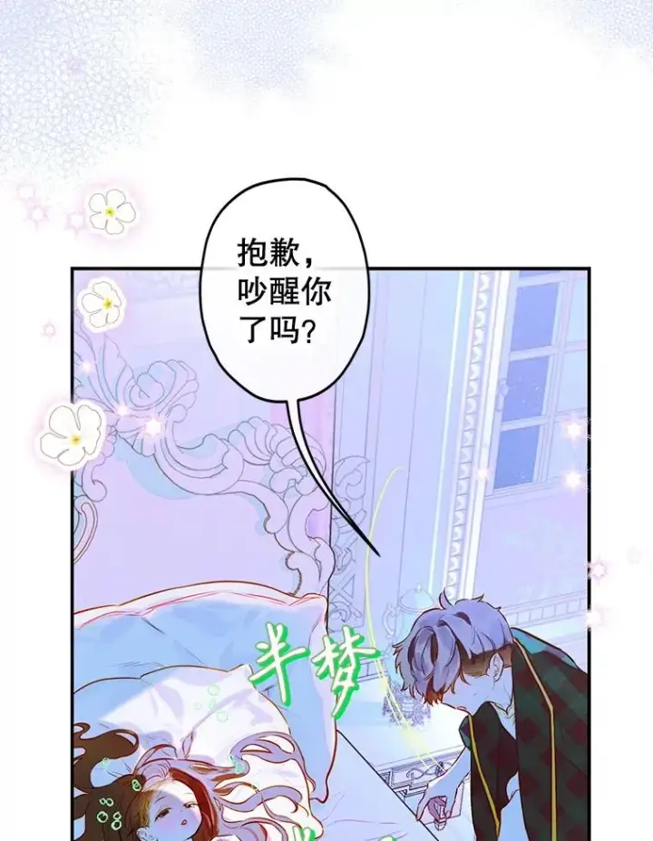 《契约皇后的女儿》50.坦率一次图86