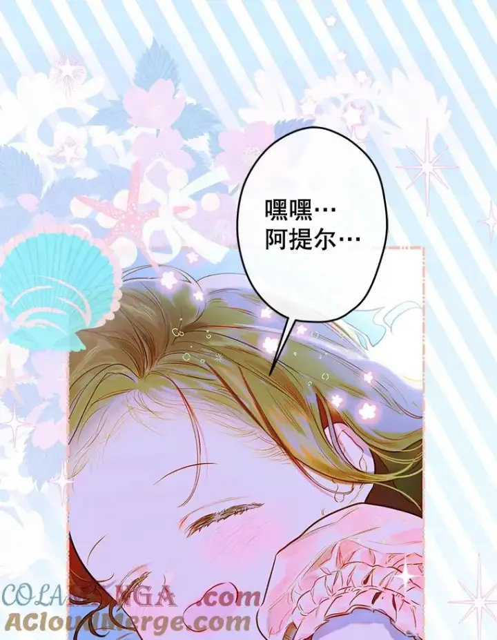 《契约皇后的女儿》50.坦率一次图89