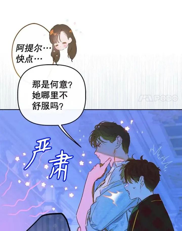 《契约皇后的女儿》50.坦率一次图91