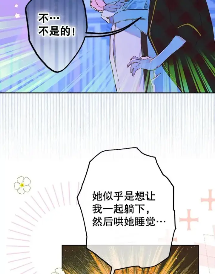 《契约皇后的女儿》50.坦率一次图92