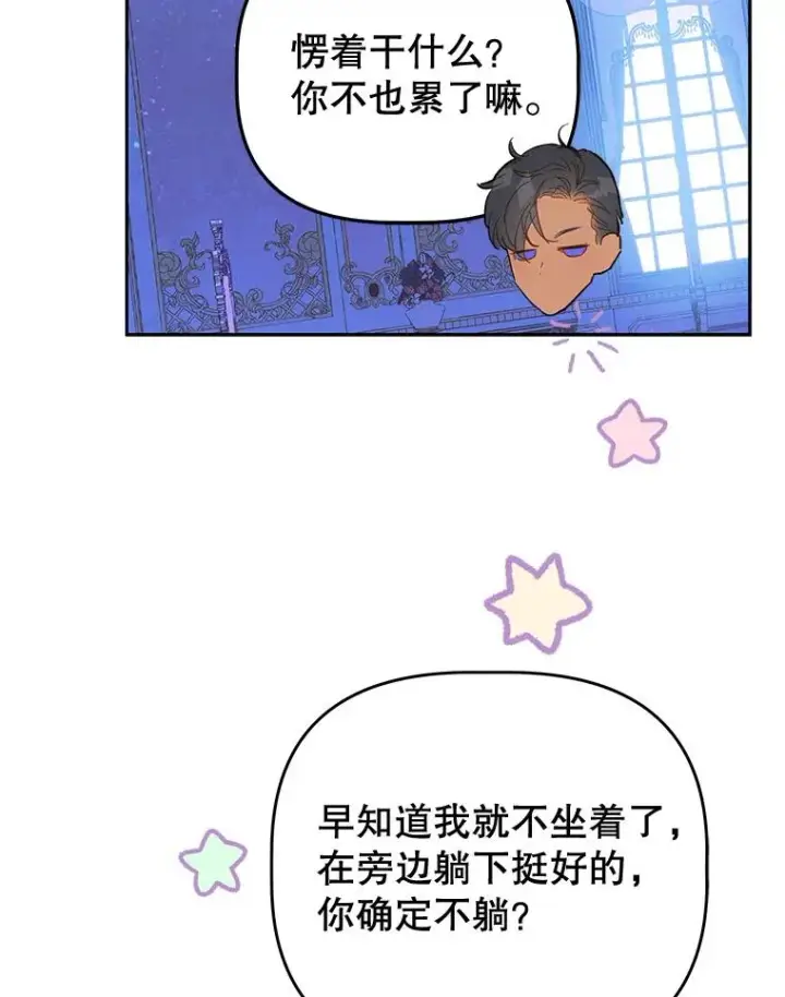 《契约皇后的女儿》50.坦率一次图96