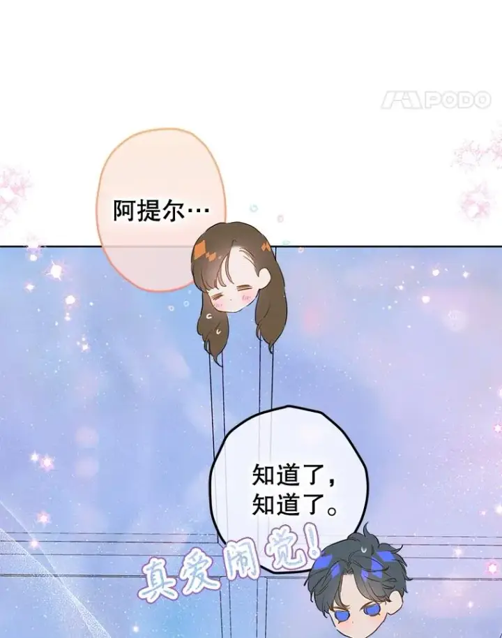 《契约皇后的女儿》50.坦率一次图98