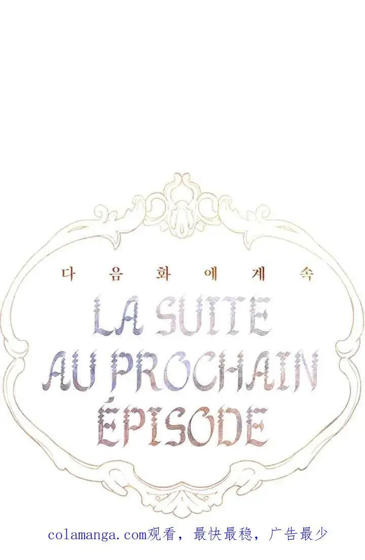 《契约皇后的女儿》第76话图100