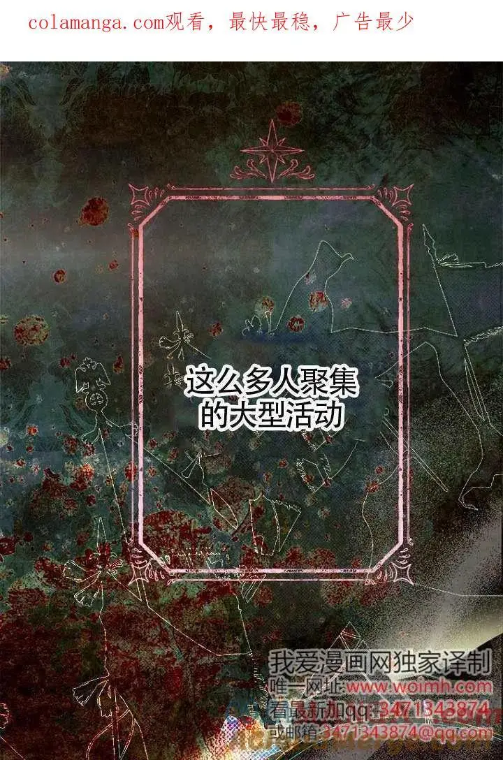 《契约皇后的女儿》第76话图101