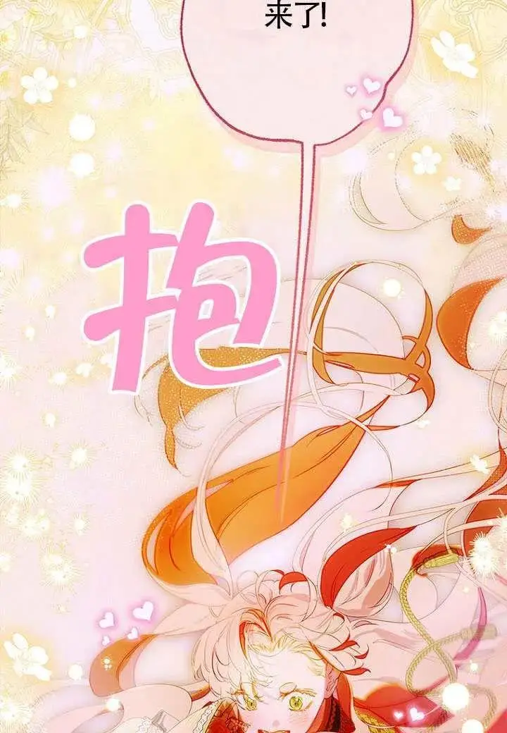 《契约皇后的女儿》第76话图11