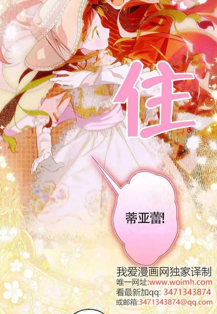 《契约皇后的女儿》第76话图12