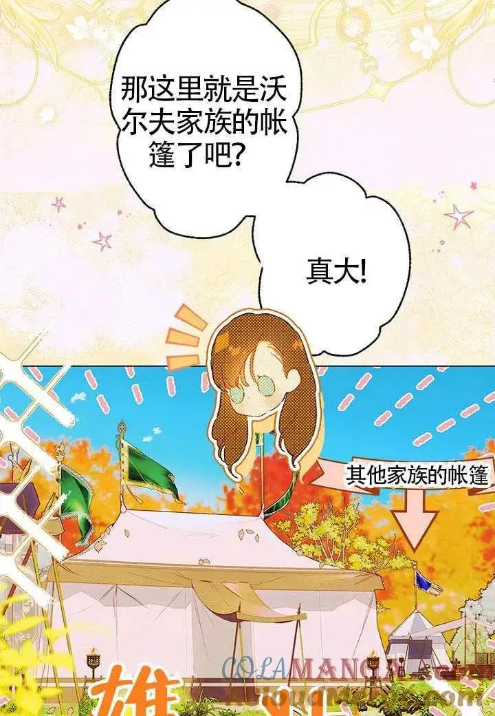 《契约皇后的女儿》第76话图13