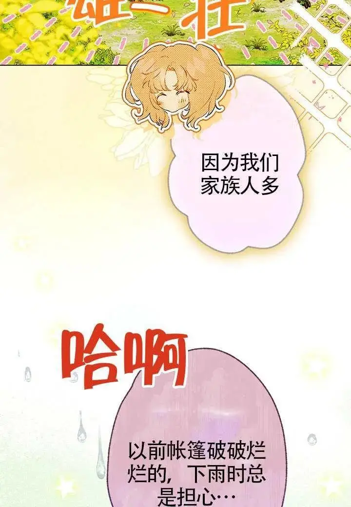 《契约皇后的女儿》第76话图14