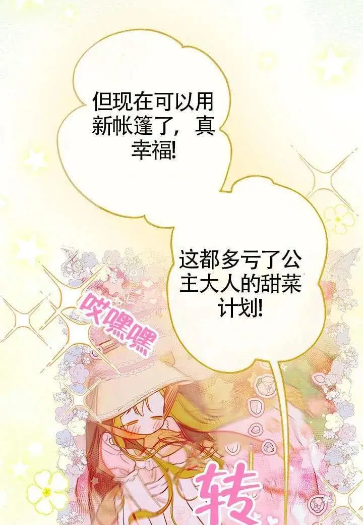 《契约皇后的女儿》第76话图16