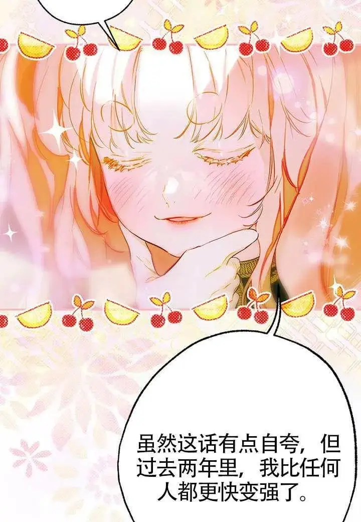 《契约皇后的女儿》第76话图18