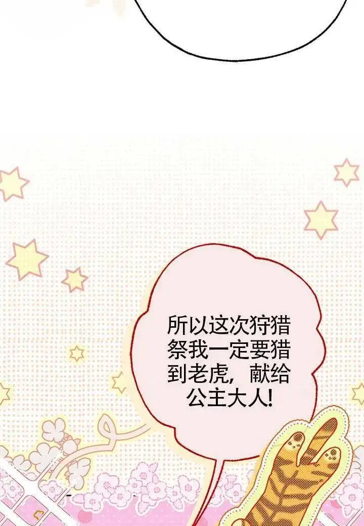 《契约皇后的女儿》第76话图19
