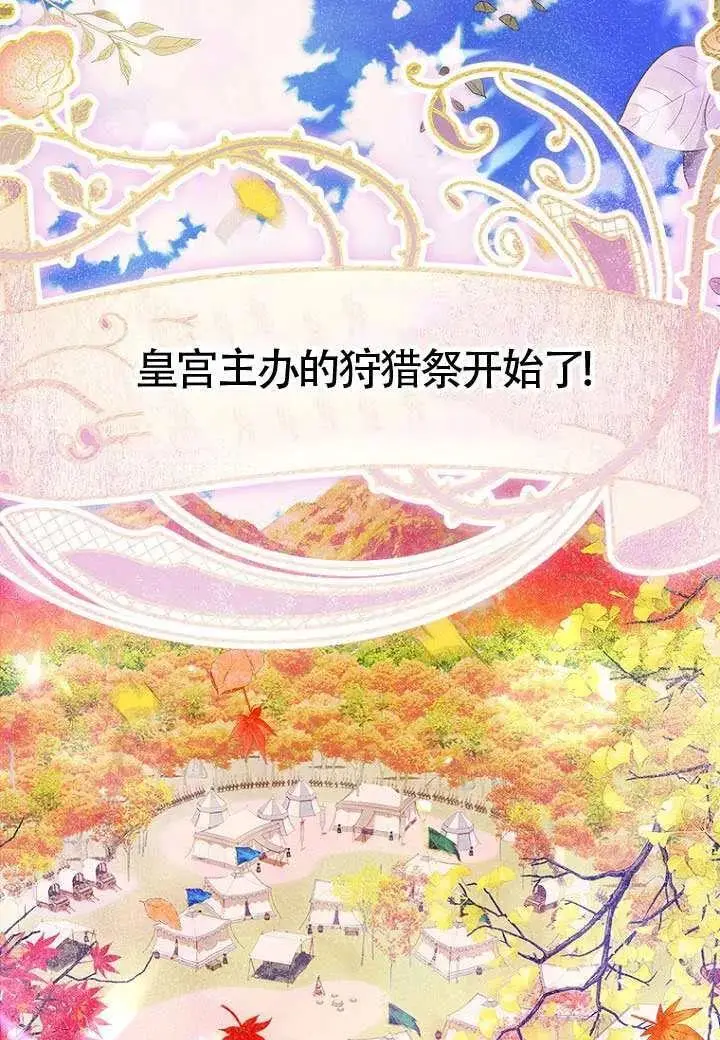 《契约皇后的女儿》第76话图2