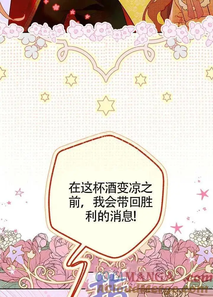 《契约皇后的女儿》第76话图21
