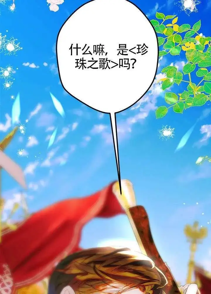 《契约皇后的女儿》第76话图23