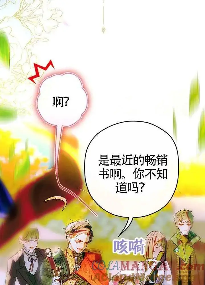 《契约皇后的女儿》第76话图25