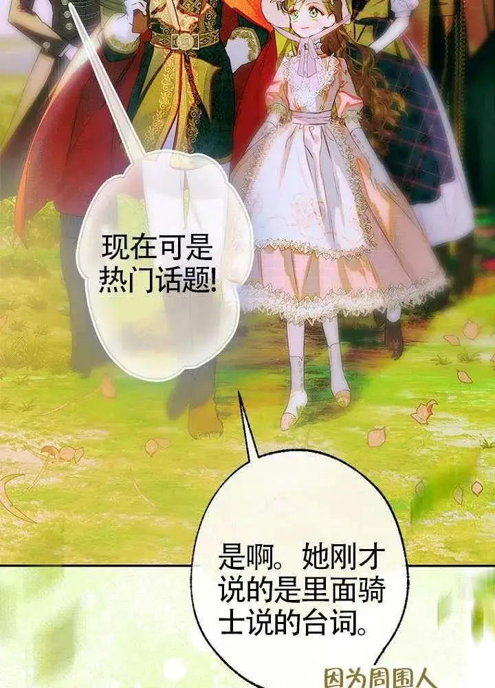 《契约皇后的女儿》第76话图26