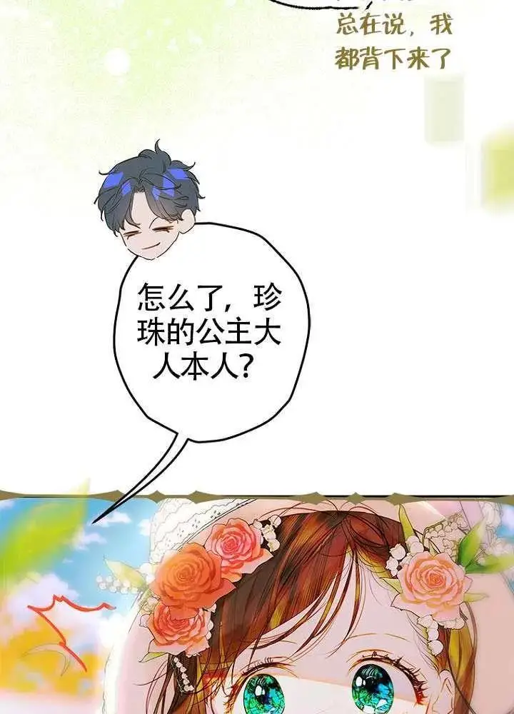 《契约皇后的女儿》第76话图27