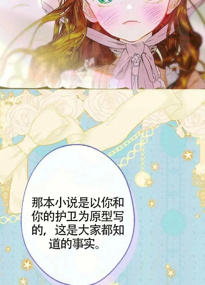 《契约皇后的女儿》第76话图28