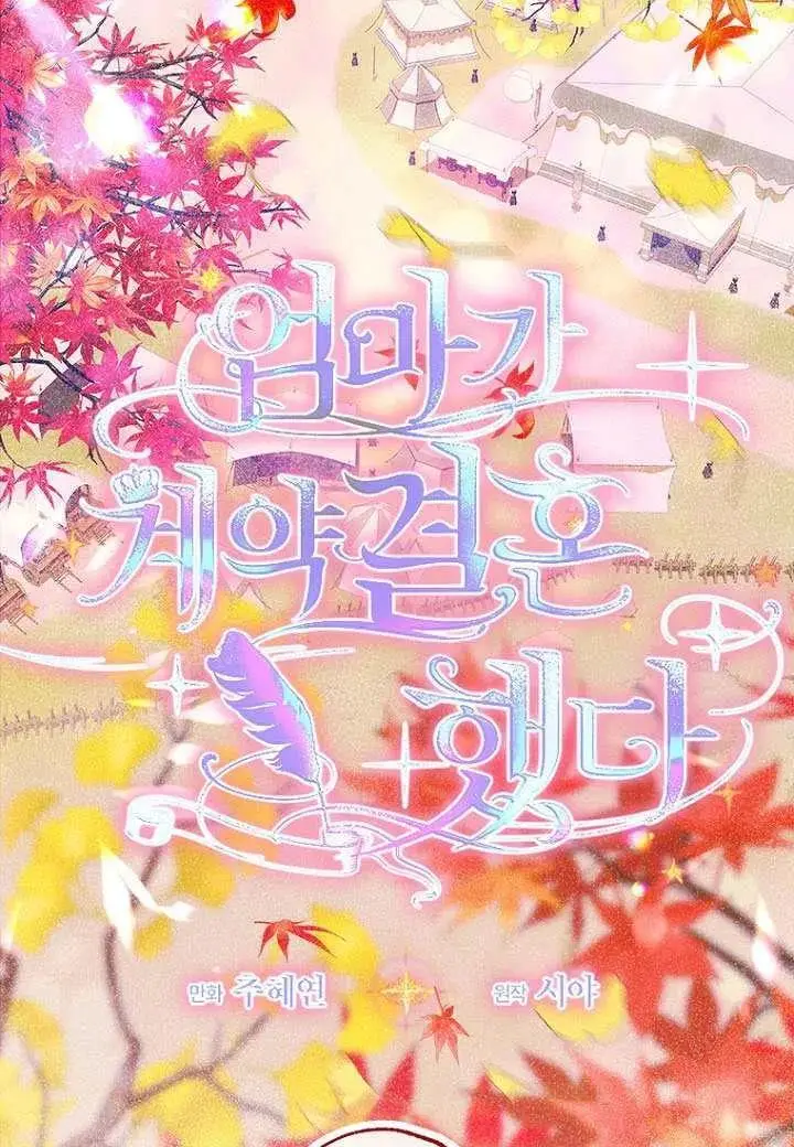 《契约皇后的女儿》第76话图3