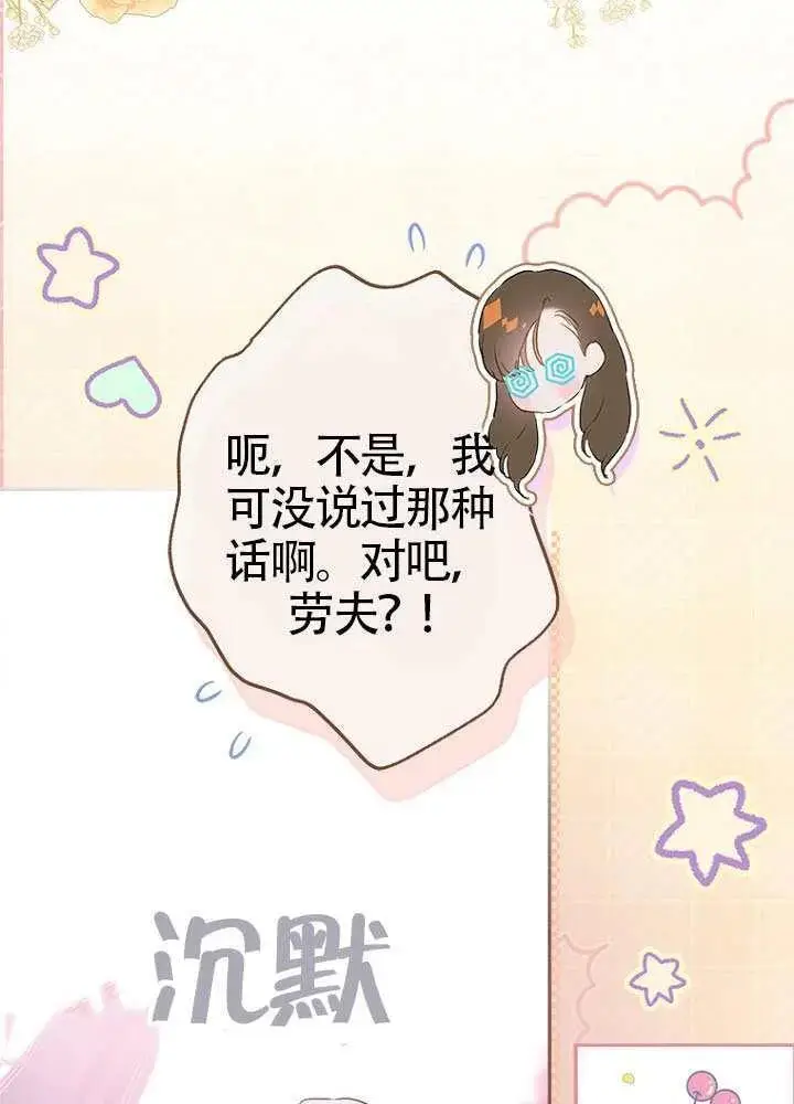 《契约皇后的女儿》第76话图31