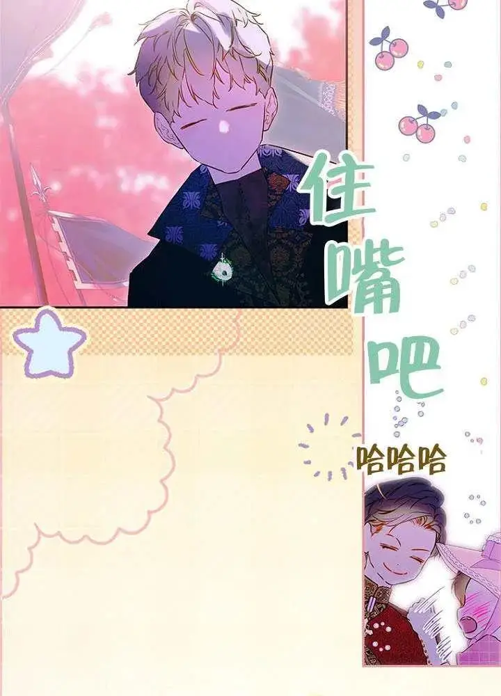 《契约皇后的女儿》第76话图32