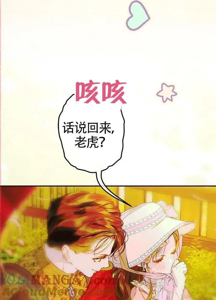 《契约皇后的女儿》第76话图33