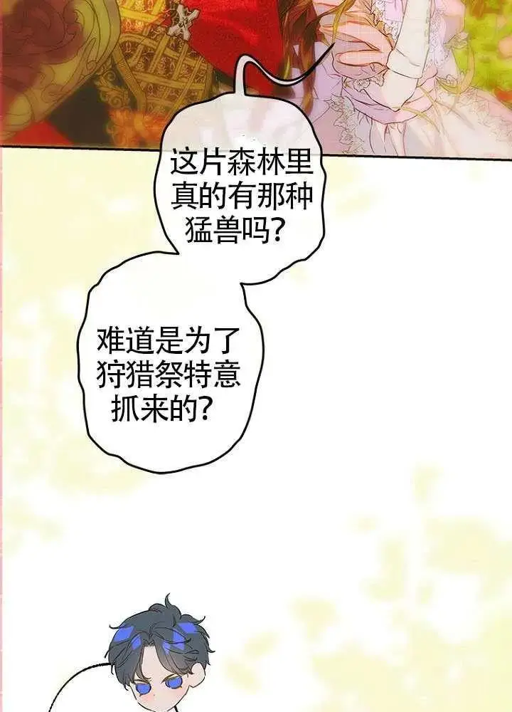 《契约皇后的女儿》第76话图34