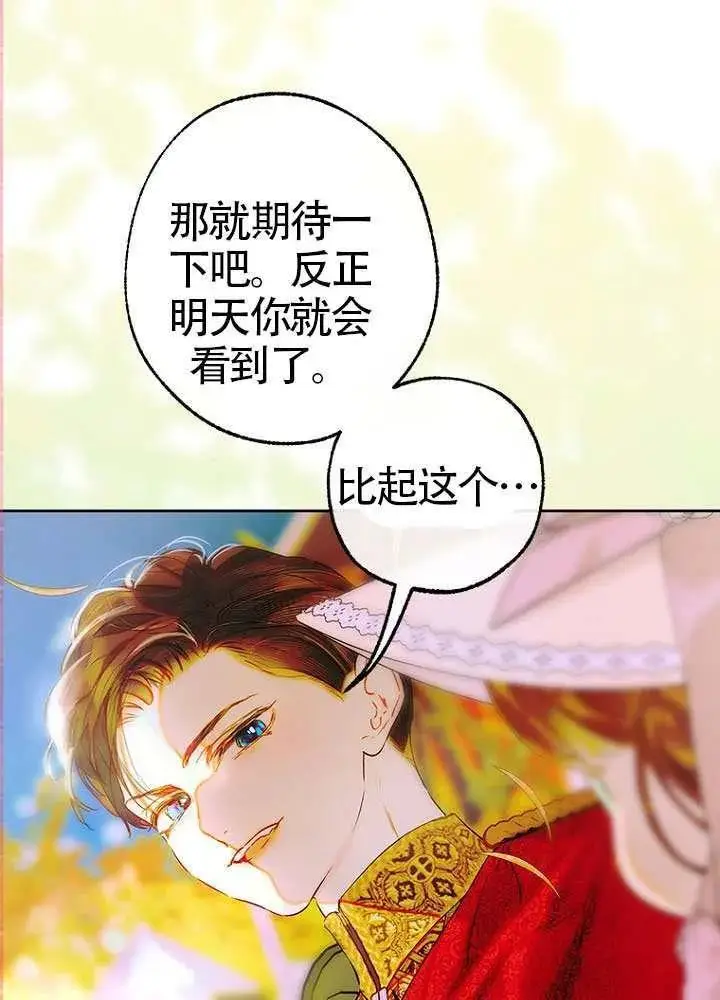 《契约皇后的女儿》第76话图36