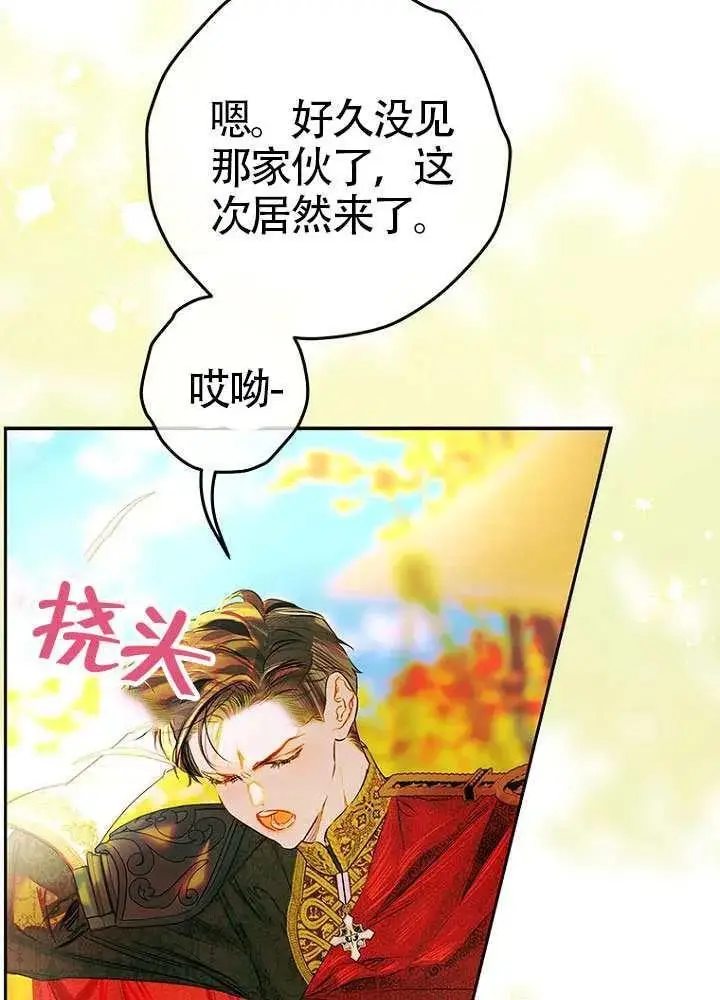 《契约皇后的女儿》第76话图39