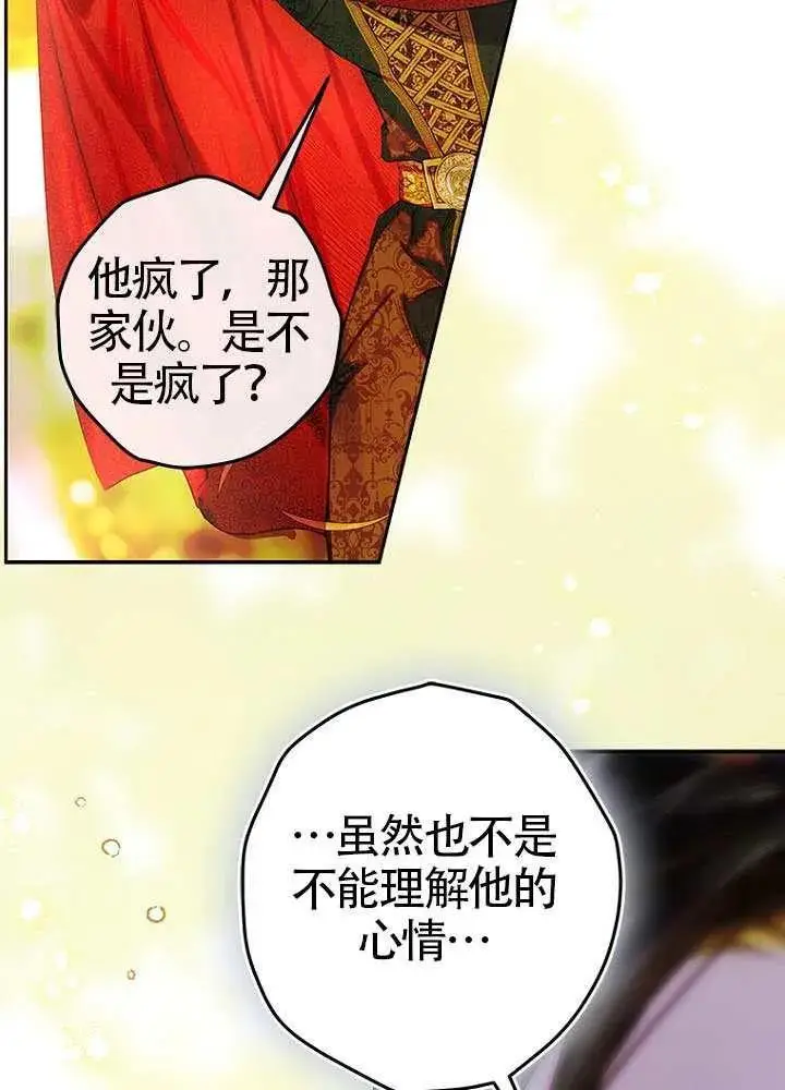 《契约皇后的女儿》第76话图40
