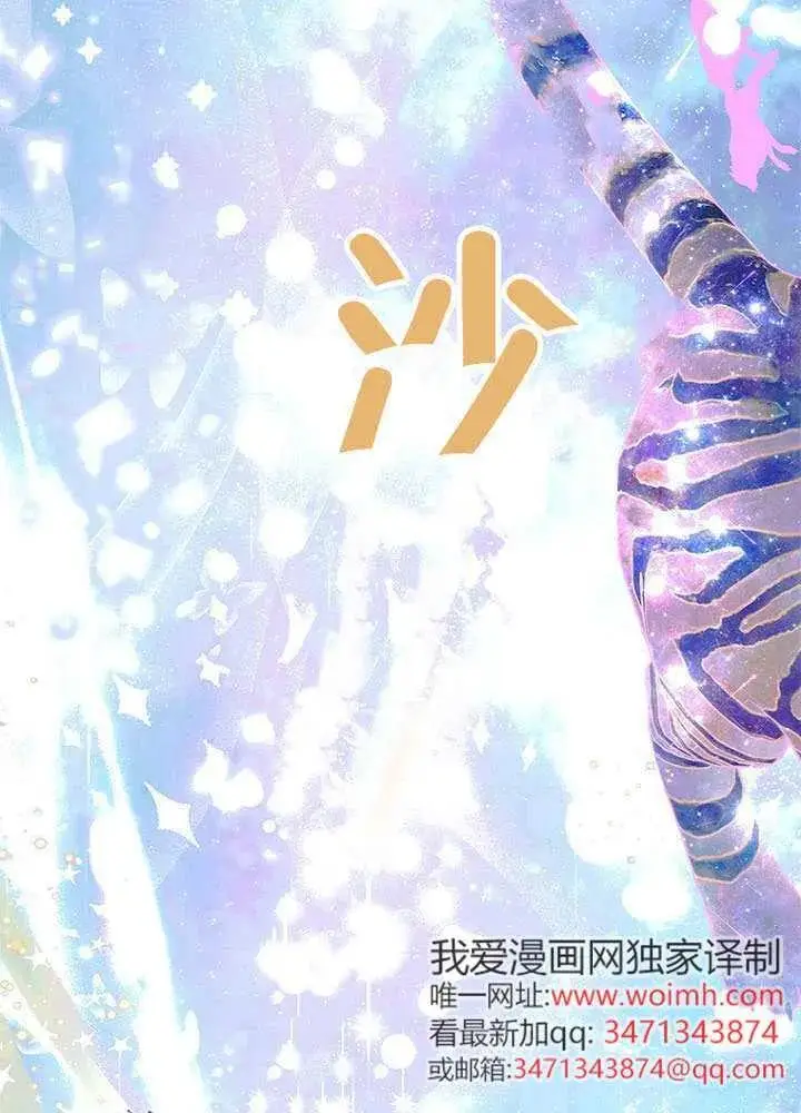 《契约皇后的女儿》第76话图50