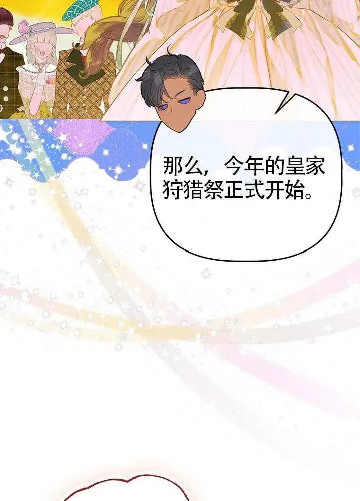 《契约皇后的女儿》第76话图54