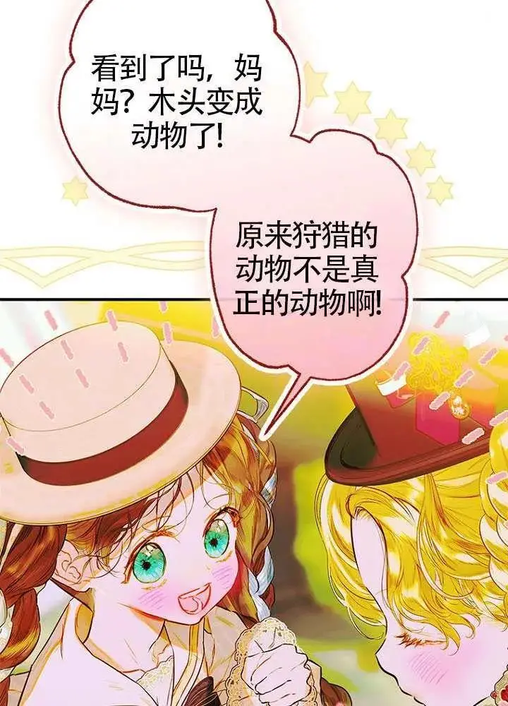 《契约皇后的女儿》第76话图55