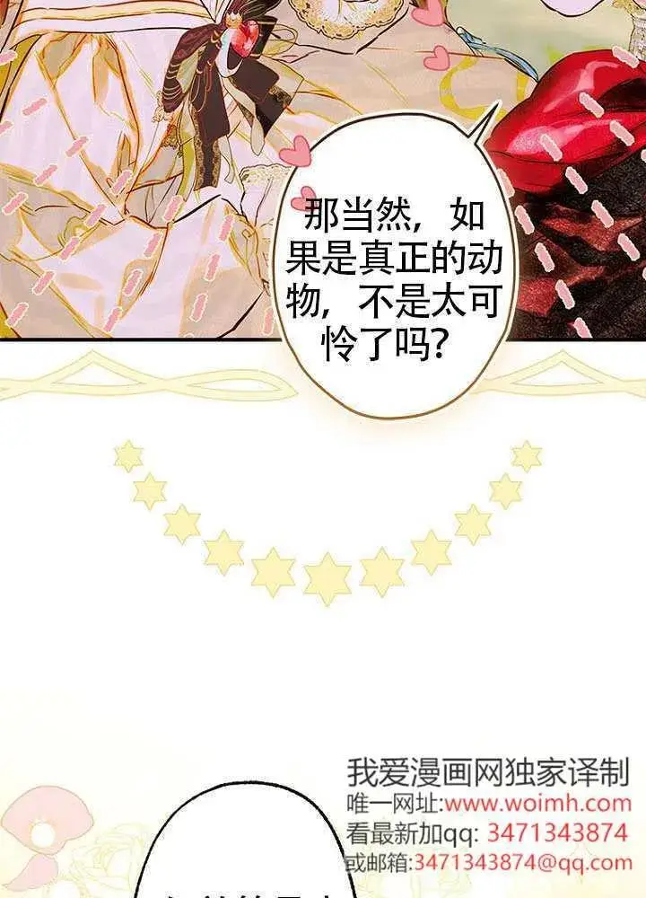 《契约皇后的女儿》第76话图56