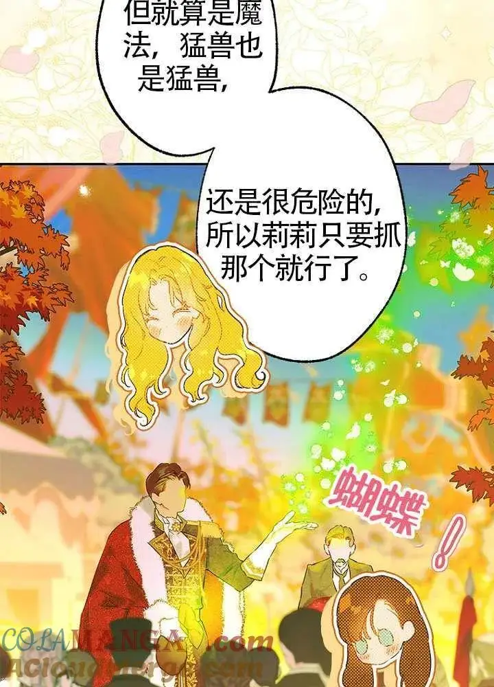 《契约皇后的女儿》第76话图57