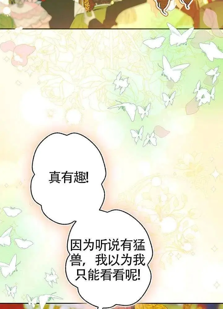 《契约皇后的女儿》第76话图58